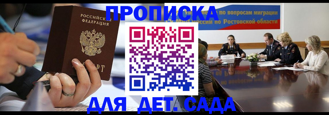 прописка в Большом Камне