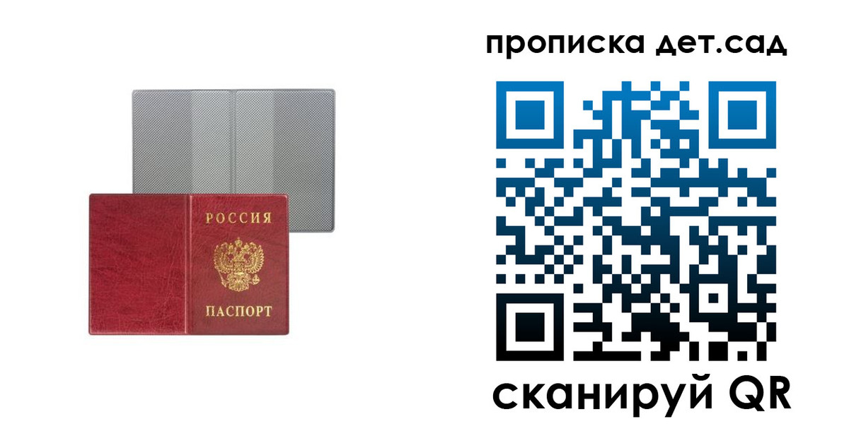 временная регистрация для школы в Большом Камне
