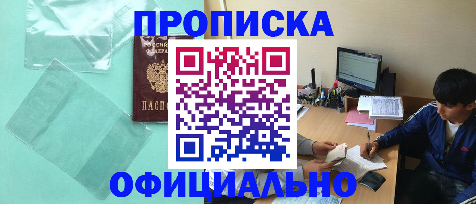 купить прописку в Большом Камне