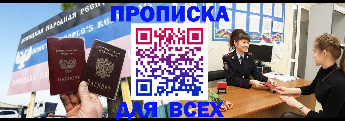 прописка 2025 в Большом Камне